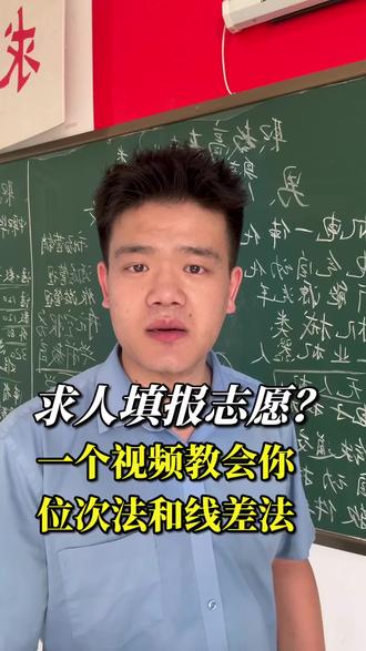 是谁还在找人填报志愿,学会这两个方法,志愿填报不求人!!! #创作灵感 #填报志愿流程 #报考常见问题解答 #志愿填报流程 #志愿填报志愿指导