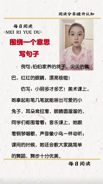三年级语文下册,语文园地七,围绕一个意思写句子#小学语文 #三年级语文 #语文园地 #句子仿写