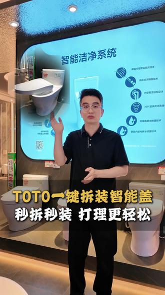 TOTO 智能马桶盖,一键拆装!秒拆秒装,日常清洁打理超省事,恒温水洗、除菌功能齐全,超实用卫生间好物#TOTO智能盖 #卫洗丽 #居然之家金源店 #智能马桶 #卫浴