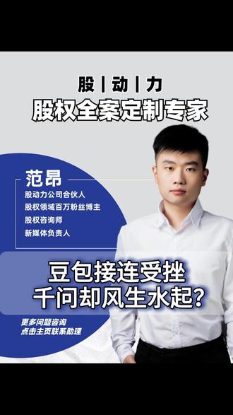 豆包接连受挫 千问却风生水起?#人性#认知#思维#老板#商业