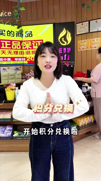 12月15号到1月31号,你手里的积分能直接换一堆好东西! #旺香婷 #积分兑换 #福利