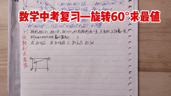 数学中考复习 旋转60°求最值