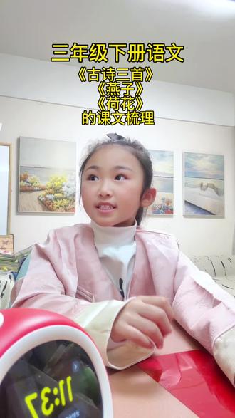 三年级下册语文,《古诗三首》《燕子》《荷花》课文梳理#小学语文#三年级 #每日学习一点点 #知识分享#必考考点