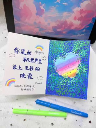 小白学画画!今天画彩色爱心晚霞!#尼泊尔手工本 #尼泊尔手工本素材 #尼泊尔手工本教程 #丙烯马克笔绘画 #零基础学画画