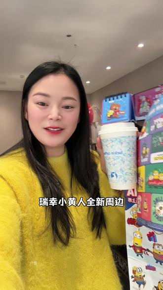 单杯就可以得到瑞幸小黄人日历了,好看又好用!#谁请我喝冬至的第一杯热奶茶#抖音生活跨年季#瑞幸联名小黄人#大冬梨美式#费尔岛回归