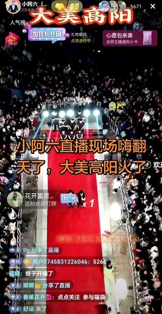 大美高阳火了,高阳是纺织之乡火了,小阿六更火 #比赛现场燃爆全场 #直播比赛现场