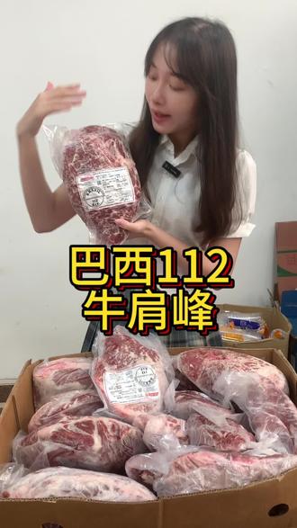 什么肉让你一下就记住了#雪花牛肉 #牛
巴西112牛肩峰 #什么角色让你记住了一整部影视 #烧烤美食