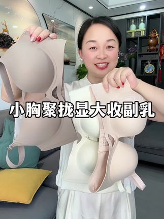 #创作者扶持计划 #专业无钢圈聚拢调整型文胸 #舒适文胸 #便宜出好穿#小胸聚拢
