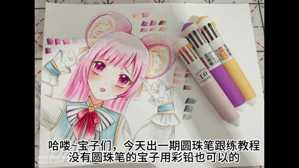 零基础圆珠笔教程
#凤梦笑 #绘画教程 #蓝果圆珠笔