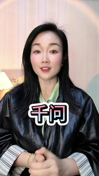 #阿里千问#千问爽文大女主#ai生图 #千问我不允许有人忤逆你