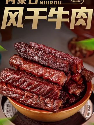 #牛胖胖风干手撕牛肉干 我一定要把这个牛肉干安利给每一个无肉不欢的人!它真的巨好吃!它是那种很正宗的内蒙风味,而且用的都是牛后腿肉制作,吃起来口感非常紧实,越嚼越香,根本停不下来! #内蒙古特产手撕牛肉干 #香辣孜然原味牛肉干 #休闲零食 #无限回购的宝藏单品