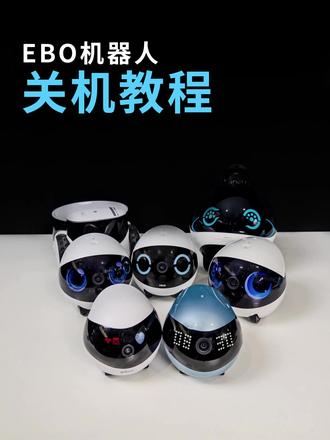 新手必看!快速学会EBO机器人关机 买了EBO机器人却不知道怎么关机?别急!
1 分钟教会所有型号操作,分两类超清晰~
✅ 按键关机款(EBO Air 2S/Air 2 Plus/ROLA PetPal/EBO X)
轮组底部找到电源键,长按3秒关机,其余型号操作一致
✅ 卡针关机款(ROLA Mini/EBO SE/EBO Air 2)
用附赠卡针连续按 2 次轮组底部 RESET 键关机,其余型号操作一致
跟着步骤来,再也不用瞎琢磨啦~ 收藏起来备用!
更多问题评论区提问小 E 哦~💗
#EBO机器人 #EBOAir2Plus #EBOAir2S#ROLAMini陪伴机器人#Enabot家庭机器人