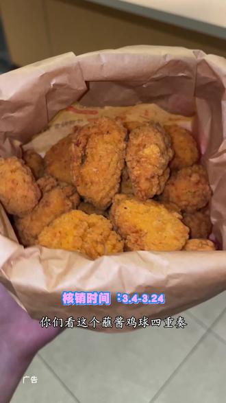 好吃的麦当劳推荐给你,快来品尝吧#麦当劳新品#麦麦相传分享不断#麦当劳泰式家族#麦当劳泰兰德蘸酱鸡球#蘸酱鸡球四重奏