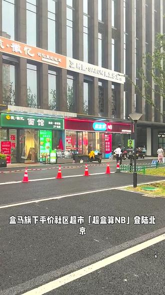 超盒算NB(怀柔青春路
超合算#超盒算NB#超盒算nb来北京了