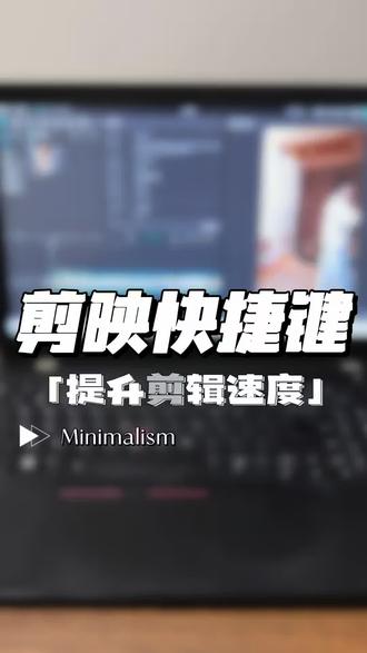 直播切片,会用快捷键,就能提高剪辑速度#直播切片 #直播切片授权 #带货
