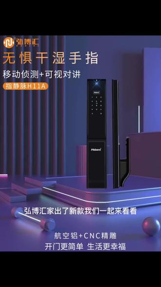 弘博汇指静脉智能锁