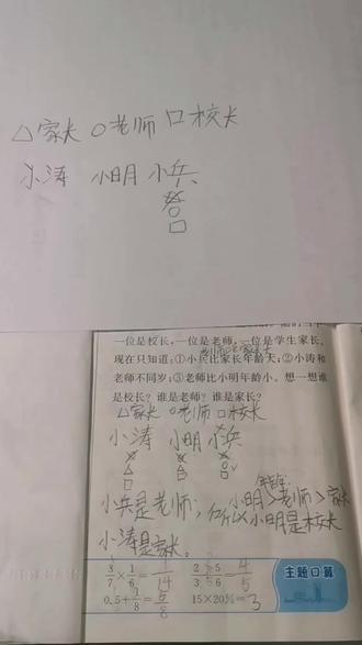 #内蒙古教育出版社六下数学练习册72页第三大题#学生日常手写作业