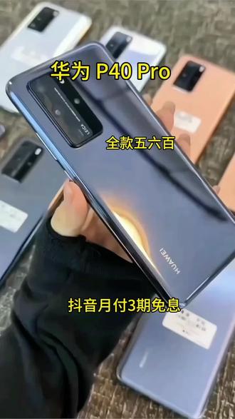 华为P40 Pro 全网通双卡5G手机,麒麟990 鸿蒙系统!备用机 老人机非常适用!喜欢的小黄车赶紧下单了!#手机推荐 #手机 #手机数码 #华为手机 #华为p40pro