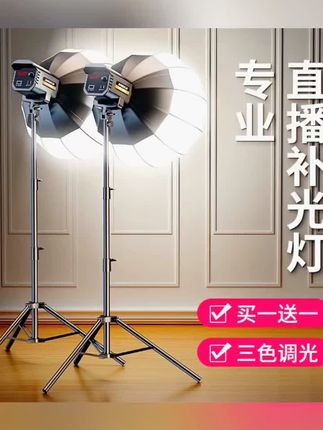 新款网红直播补光灯落地式专业级led拍照服装球形打光灯光拍摄灯#补光灯摄影 #直播间补光灯箱 #摄影补光灯灯 #直播间补光灯@DOU+小助手