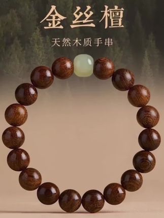 #上热门 天然金丝檀木转运珠手串,天然文玩佛珠盘玩#文玩爱好者 #手串搭配 #万物皆可盘 #盘它就完了 @DOU+小助手