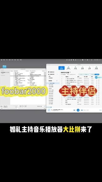 婚礼主持音乐软件大比拼来了!#主持伴侣 #婚礼音乐 #婚礼歌单 #音乐歌单 #音乐
