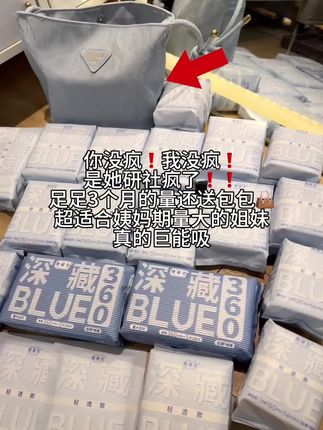 #开学季 用一次就会爱上的#她研社深藏blue 轻薄透气#卫生巾 关键还送时尚百搭的小包包!真的爱了!#她研社#学生党好物推荐