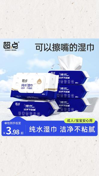 加厚湿巾 加大加厚,一擦即净! #湿巾 # #宝宝用品 #清洁好物 #手口湿巾