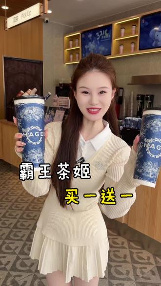 霸王茶姬买一送一 还能抽盲盒!!峰峰的姐妹!霸王茶姬新店开业快去喝呀#霸王茶姬 #霸王茶姬河北 #CHAGEETOGETHER