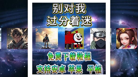 《小宝图图》别对我过分着迷手机版怎么免费下载安装教程 别对我过分着迷#游戏下载 #易次元 #有趣游戏 #别对我过分着迷