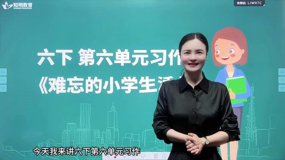 六下 第六单元习作《难忘的小学生活》 #热点 #干货分享 #株洲 #作文 #知明教育