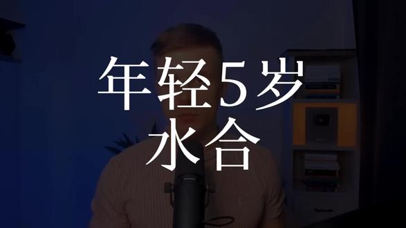 年轻5岁的简单方法:水合 人们经常听到要多喝水以保持身体水合,这不仅是为了避免肌肉痉挛、脑雾或肾脏问题,还与皮肤健康密切相关。皮肤是人体最大的器官,64%的皮肤由水构成,因此保持皮肤水合对防止皱纹和松弛非常重要。皮肤水合不仅仅是喝水那么简单,将介绍多种方法来维持皮肤的水分和弹性。
研究表明,皮肤的干燥和水合不足与皱纹和深层纹路的程度密切相关,水合程度越低,皮肤的粗糙度和皱纹就越明显。此外,皮肤的水合能力会随着年龄增长而下降,这也是老年人皮肤更容易出现皱纹和干燥的原因之一。具体来说,额头的皮肤水合状态在35岁左右开始显著下降,而脸颊的皮肤早在20多岁时就已经开始失去水分。
皮肤水合下降的原因有多个。首先,喝水不足是一个重要因素,但除此之外,皮肤中一些关键物质的自然减少也起到作用,比如透明质酸。透明质酸是一种存在于皮肤和关节中的黏稠物质,能够锁住水分,保持皮肤和关节的润滑。然而,从25岁起,皮肤中的透明质酸含量开始下降,这导致皮肤逐渐失去水合能力。
另一个导致皮肤水合不足的原因是往往忘记喝足够的水,尤其是老年人。有趣的是,老年人在缺水时感觉到的口渴感会减弱,这让他们长期处于水合不足的状态。,感到口渴时,身体已经脱水2-3%,因此应该在感到口渴之前就主动喝水。
那么,每天需要喝多少水呢?推荐男性每天摄入超过3.7升(约15杯)的水,女性超过2.7升(约11杯)。这里的一杯指的是8盎司(约236毫升),这是一个相对小的杯子。研究表明,喝更多的水可以显著改善皮肤的水合状态。例如,2015年的一项研究发现,在每日饮水量基础上增加2升水,可以改善皮肤的水合度和功能。
对于每天饮水量低于3.2升的人来说,增加到3.2升以上后,皮肤水合度提高了14%,皮肤弹性提高了8-10%。而对于已经每天喝3.2升水的人,增加饮水量后皮肤水合度和弹性的改善幅度较小,仅为3-5%。因此,如果饮水量低于3.2升,增加到3.2升以上会对皮肤的弹性、水合度和纹理产生显著改善。
每天饮水量高达5升(约20杯)也能进一步提升皮肤水合和弹性。原因在于,大多数人的皮肤长期处于轻度脱水状态,因为他们没有持续规律地喝水。虽然某些天可能喝了足够的水,但整体缺乏一致性。
此外,生活方式中的一些因素也会导致皮肤脱水,比如饮酒、过度出汗或剧烈运动。极端条件(如运动、桑拿、干燥炎热的气候)会增加身体对水的需求,而自愿饮水往往不足以弥补水分流失。