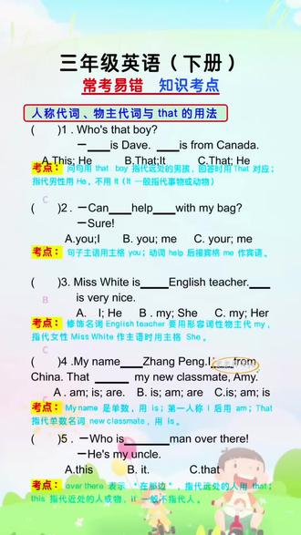 三下英语常考易错题 #三年级 下册,每天让孩子坚持练习5道#英语 题,一个学期下来你就会知道孩子的英语有多扎实。同步教材高频话题,从基础知识到语法再到阅读理解综合应用,都是重难考点#英语没那么难 #英语语法 #三年级英语