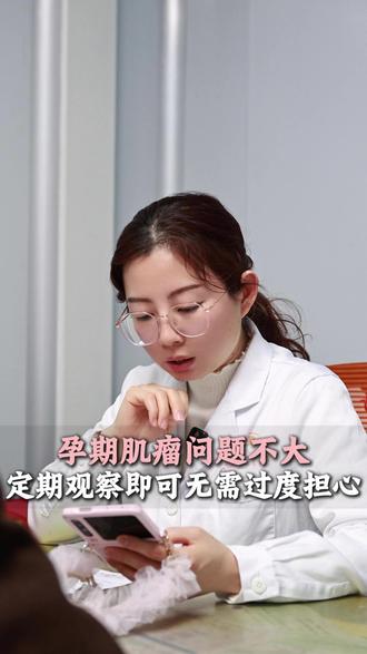 一有瘤就把你吓到了? 先观察,慢慢来#产科 #子宫肌瘤 #良性肿瘤