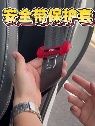 大众车型原车安全带卡扣回弹时容易把B柱塑料刮花,加一个硅胶保护套,有效防撞,减震降噪!也提升质感!#大众#凌渡#安全带保护套#安全带保护套硅胶 #汽车好物 汽车好物