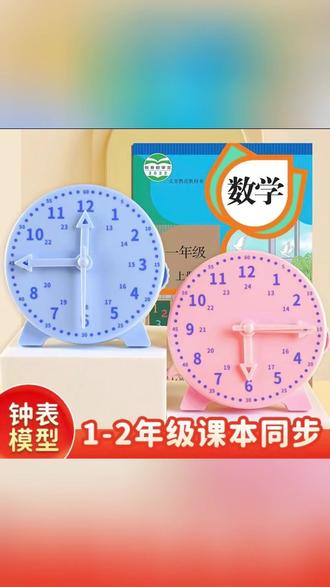 一年级小朋友认识时间,都能用到的 #时钟模型教具 动手拨动一下,能让抽象的时间形象化,学习起来更直观