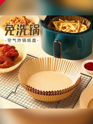 郝邵文推荐 空气炸锅专用纸吸油纸盘食物硅油纸烘焙纸圆形免洗隔油吸油纸垫#空气炸锅专用纸#吸油纸盘#硅油纸#免洗硅油纸
