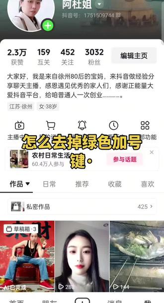 怎么去掉抖音上面的绿色加号键的操作流程?