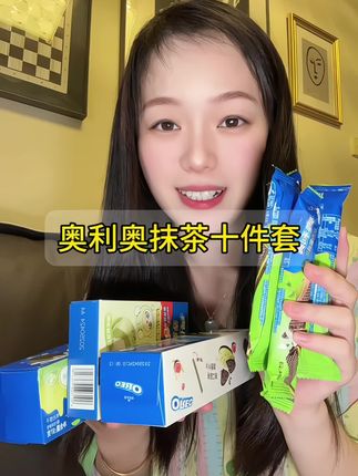 抹茶控都去冲!太好吃了!#奥利奥 #奥利奥抹茶夹心饼干 #追剧小零食 #根本停不下来 #抹茶奥利奥