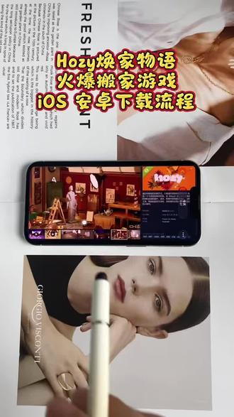 《小军军军》Hozy焕家物语下载教程,#Hozy#焕家物语#Hozy下载教程#焕家物语下载教程#装修模拟器 Hozy手机版