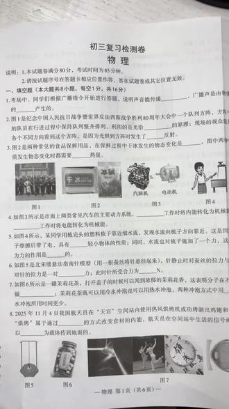 南昌九年级二模物理试卷
#南昌中考#南昌新建区#南昌经开区 #九年级二模 #新建五中
