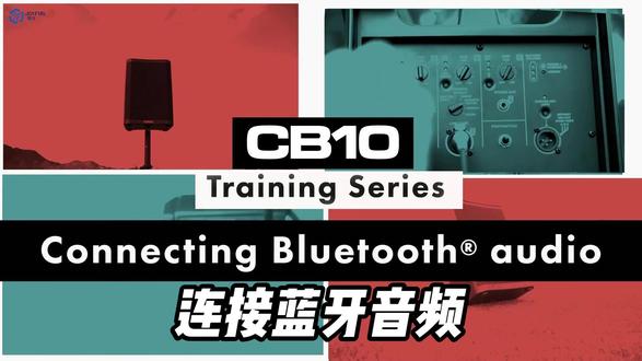 QSC扬声器 | CB10便携充电式扬声器:②连接蓝牙音频
在本教程中,我们将逐步为您介绍CB10(iOS/Android)的配对流程,并向您展示如何使用QSC Loudspeaker Control应用程序,通过蓝牙无线音频传输将两台CB10单元连接起来。
其中包含以下内容:
•蓝牙配对:如何将CB10设为发现模式,以及在iOS和Android系统上如何识别正确的信号。
• 输入C集成:了解您的蓝牙信号如何与输入C共用增益控制,方便混音。
•真无线立体声(TWS):通过应用程序将主CB10和副CB10进行连接的逐步操作说明。
•立体声通道分配:如何根据舞台布局分配和交换左/右声道。
•iOS故障排除:如何应对“双名称”问题,并识别音频连接与控制连接的区别。
•记忆与重置:CB10如何存储您的设备以便快速重新连接,以及如何清除内部闪存。
#QSC #充电式扬声器 #有源音箱 #乐队 #艺人 #演出