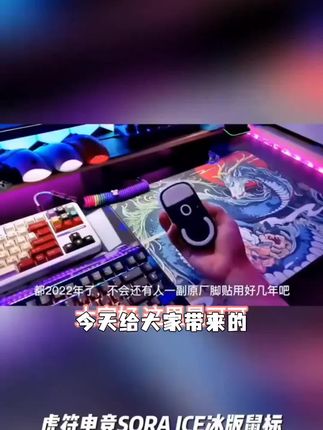 虎符电竞冰版弧形鼠标脚贴替换型脚垫适用于龙鳞mini月刃2战刃#上古神话一口气看完 #故事会民间传说 #中华传统美德百善孝为先 #民俗知识