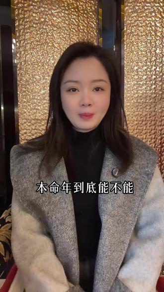 本命年能不能结婚订婚办喜事呢?#结婚#婚礼#婚礼人#喜事