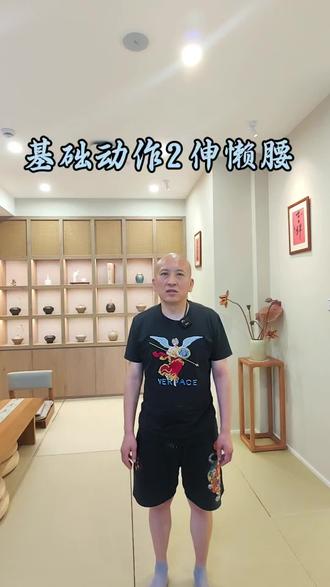 基础动作-伸懒腰#内功
