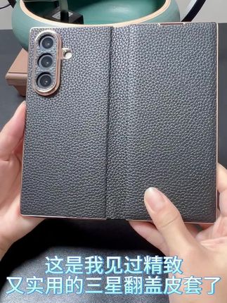 适合#三星ZFold7折叠屏 手机的专用皮套来了!真皮材质,手感舒适,换上它,每天心情更美丽!#三星手机壳推荐 #真皮牛皮 #好东西一起分享 #值得拥有噢