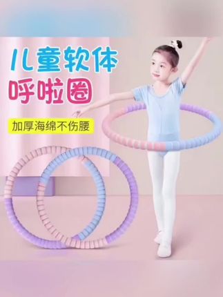 #儿童呼啦圈 #好物推荐🔥