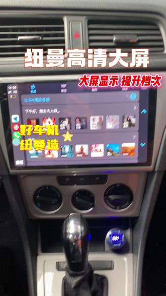 强劲芯不卡顿,纽曼车机更流畅 #纽曼 #汽车导航大屏 #车机 #车载大屏 #全景一体机