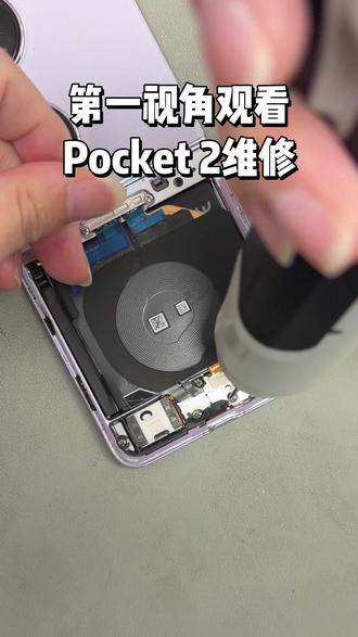 第一视角观看Pocket2维修 #这服务也太专业了吧 #专业维修 #华为手机维修 #数码科技 #华为