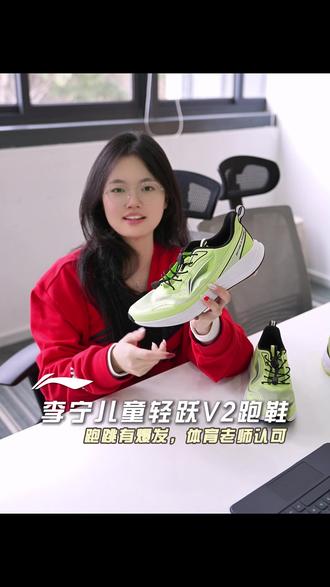 透气舒适又软弹, 让孩子体育运动测试更好发挥! #跑鞋推荐#好看又好穿#穿脱便携#李宁儿童轻跃v2#YKFV056 YKFV056-23KB