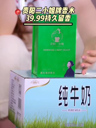 贵阳二小姐牌香水 39.99持久留香 高颜值 喜欢的姐妹 可以带一带 #香水推荐 #高颜值香水#持久留香#贵阳二小姐